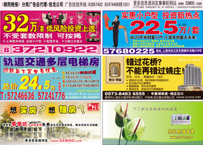 新民晚報 專業(yè)代理國內(nèi)各類廣告，助力品牌高效傳播