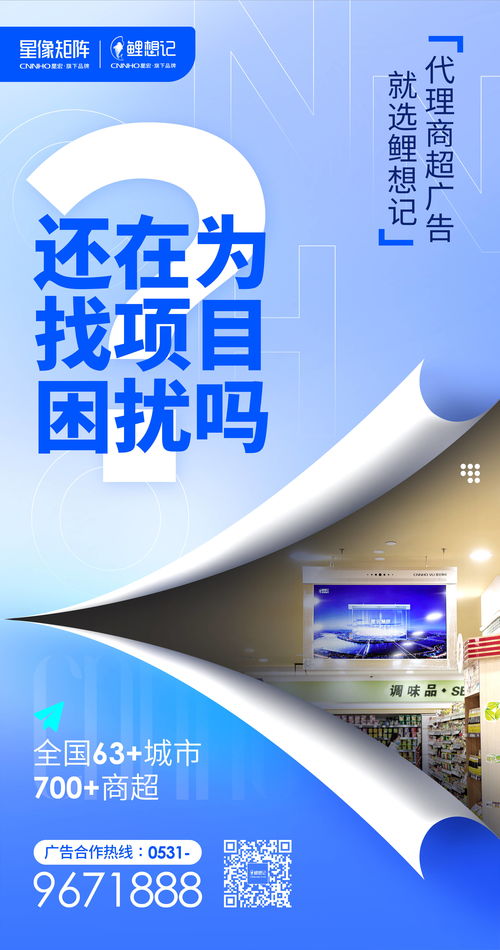 代理商超廣告首選，鯉想記專業(yè)代理國內(nèi)各類廣告