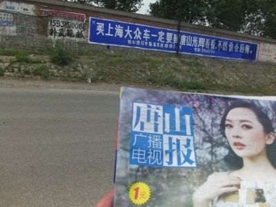 專業(yè)墻體廣告服務——垣曲縣楓原墻體廣告公司